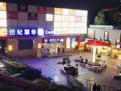 世纪联华门面-世纪联华超市(浦电路店)