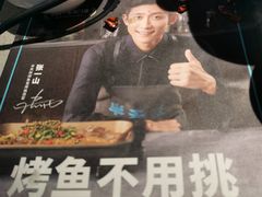 -半天妖烤鱼(西铁营万达店)