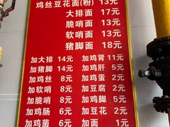 -老五鸡丝豆花面粉(瑞金北路68号院店)