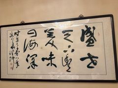 -丰泽园饭店