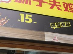 门面-味子夫鸡柳(解放碑总店)