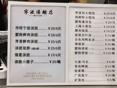 -宁波汤团店(外滩店)