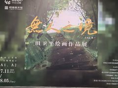 -岭南美术馆