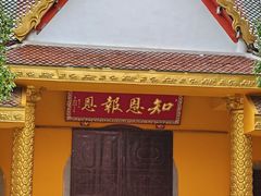 -报恩禅寺