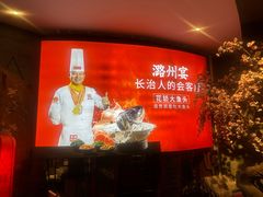 -潞州宴·长治人的会客厅(长兴北路店)