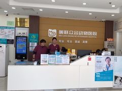 -美联众合动物医院·24h京西诊疗中心