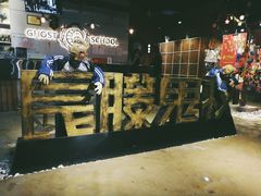-长藤鬼校(千禧店)