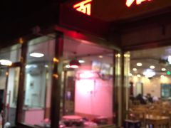 门面-凤齐羊肉烩面馆