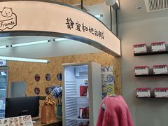 -静宜和她的朋友(星海广场店)