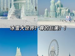 -哈尔滨热雪奇迹