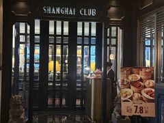-上海总会SHANGHAICLUB(兴业太古汇店)