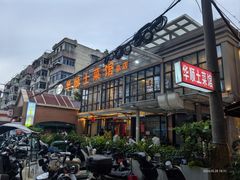 -华顺土菜馆(洪岗路店)