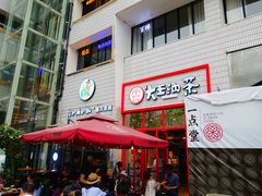 门面-大王油茶(二厂文创公园店)