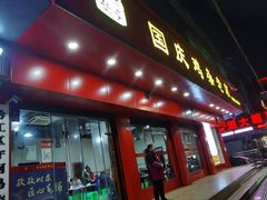 -国庆鸡杂老店