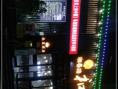 -和记粉馆(湘春路店)