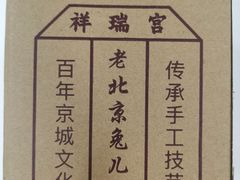 -老北京兔儿爷(琉璃厂东街店)