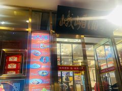 -峨嵋酒家(地安门店)