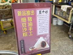 -赵记粽子(司前街店)