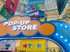 -大悦城(沈阳中街店)