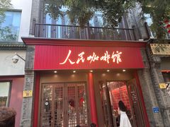 -北京前门大栅栏