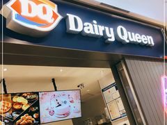 门面-DQ·蛋糕·冰淇淋(绿宝店)