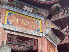-龙泉洞(沙坪坝区)