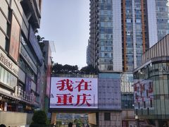 -观音桥步行街