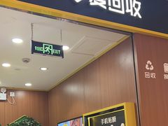 -爱回收·手机回收维修(上海虹口龙之梦店)