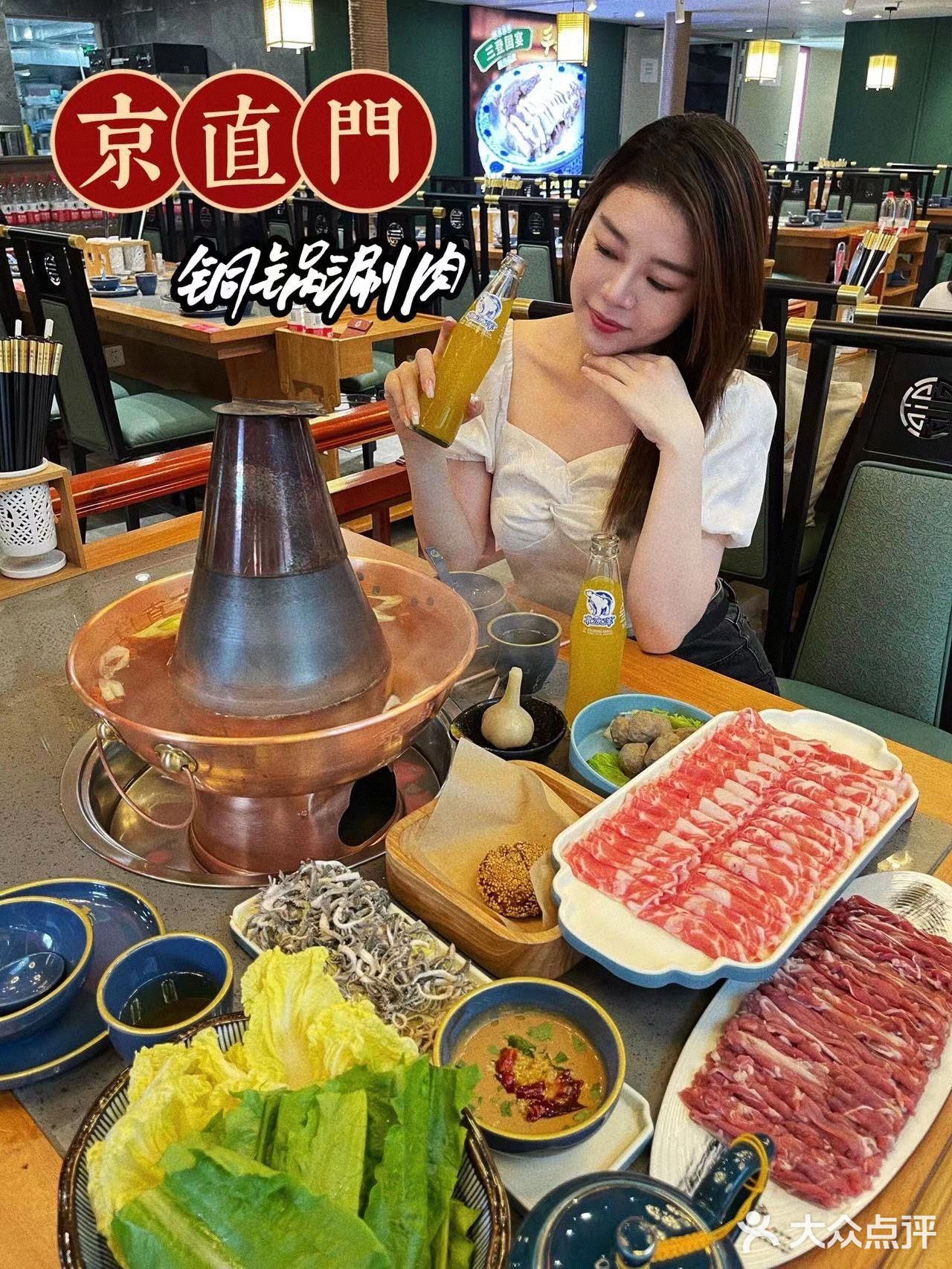 地道正宗的老北京火锅京直门铜锅就在海岸城