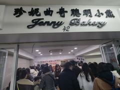 -珍妮曲奇聪明小熊(尖沙咀店)