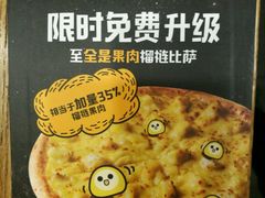 -乐凯撒披萨(东方新世界店)