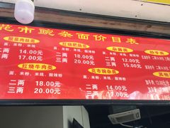 菜单-花市豌杂面(民生路店)