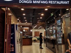 -东四民芳餐厅(世茂工三店)