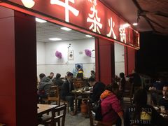 -李德富老街牛杂火锅(抚琴街店)