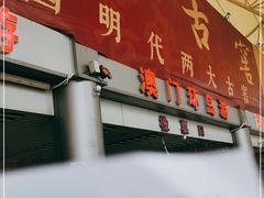 -澳门环岛游湾仔码头