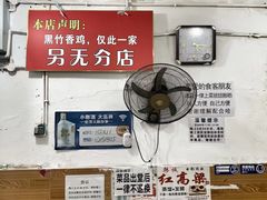 -黑竹香鸡(营和巷店)