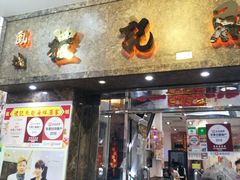 门面-凤城礼记鱼翅海鲜酒家(新马路总店)
