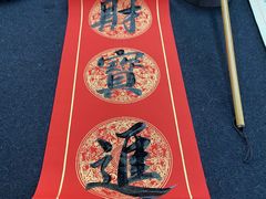 -曦辰书院·书法篆刻