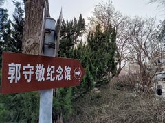 -郭守敬纪念馆