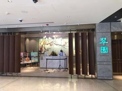 门面-翠园(北京王府中环店)