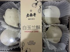 -老鼎丰糕点铺子(国贸商城店)