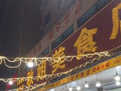 -秋姐美食店(旅游大道店)
