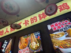 -嘉州鲜知味钵钵鸡(奎星楼店)