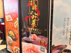 -和记小菜(七宝店)