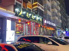 -毛毛熏肉•东北菜老字号(大安街店)
