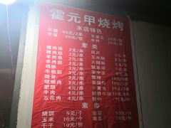 -霍元甲烧烤(江城商务大楼店)