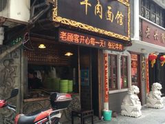 门面-张记牛肉面馆(天津路店)