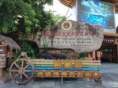 -海南槟榔谷黎苗文化旅游区