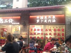 -包工仔·牛杂自助放题