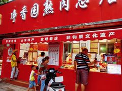 -净香园熟肉(北坦总店)